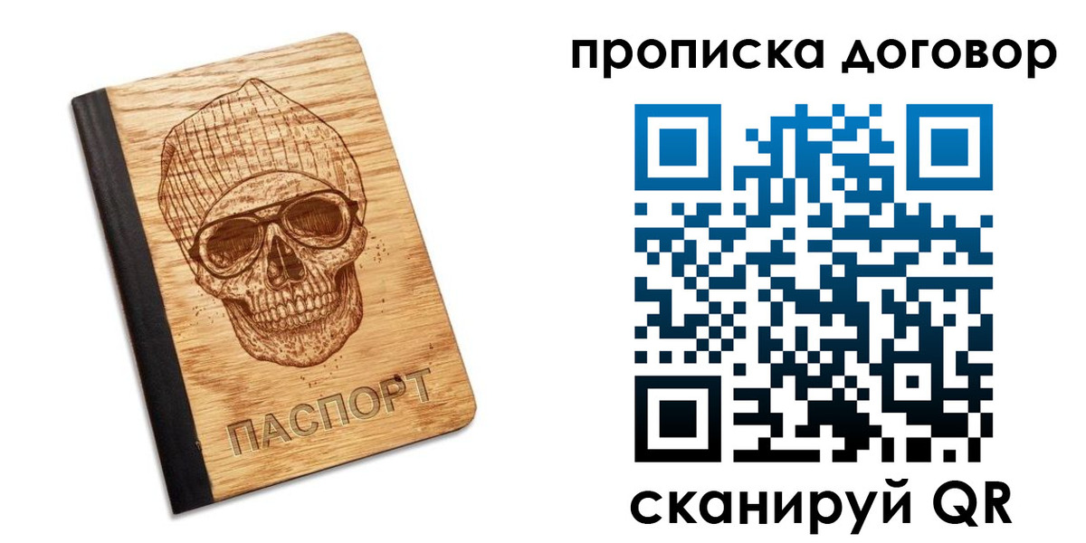 временная регистрация для всех в Гороховце