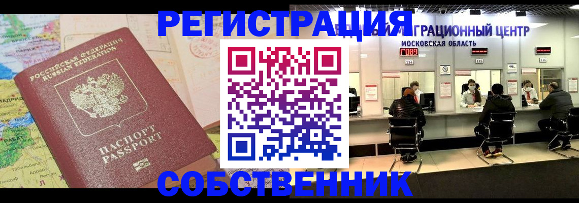 временная регистрация законно в Гороховце