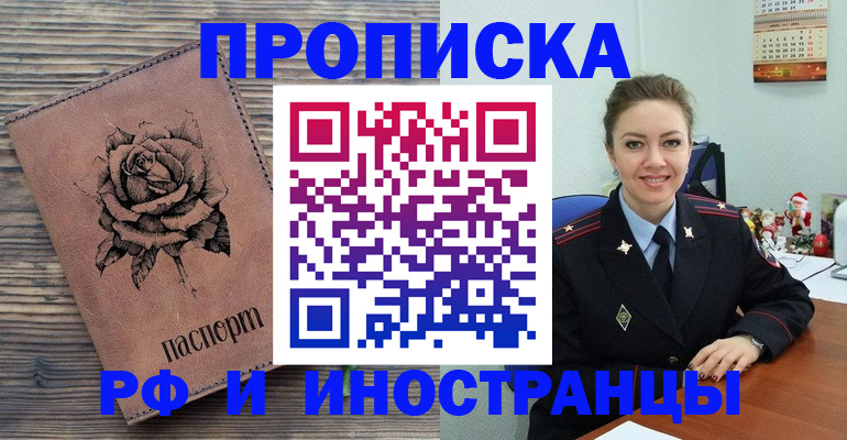 временная регистрация для всех в Гороховце