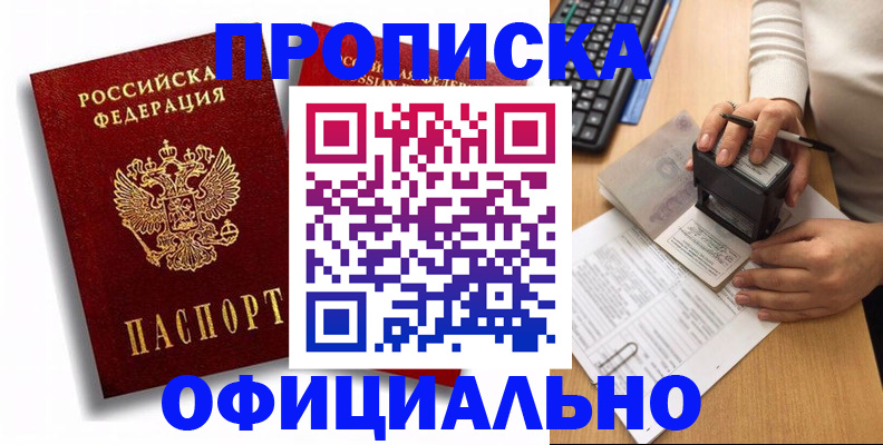 прописка в квартире в Гороховце